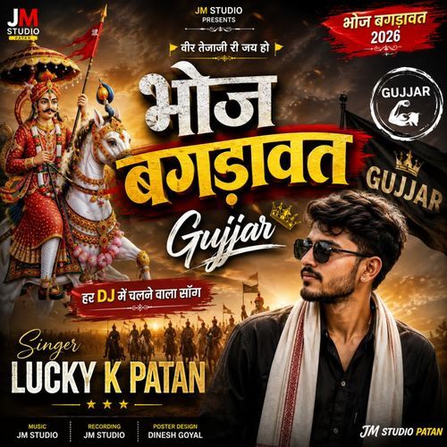 भोज बगड़ावत