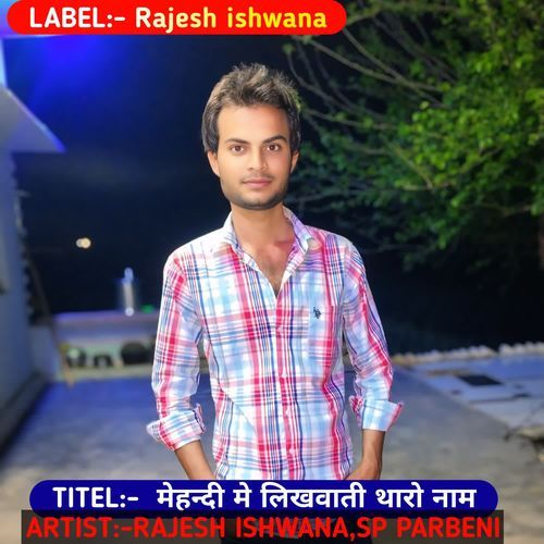 मेहन्दी मे लिखवाती थारो नाम