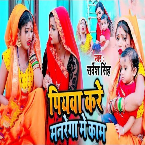 PIYWA KARE MANREGA ME KAM