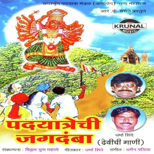 Aarti Chamakar Aali Ga