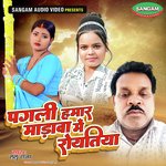 Pagli Humar Maadwa Me Royatiya