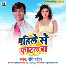 Pahile Se Fatal Ba (Bhojpuri)