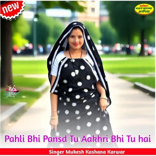 Pahli Bhi Pansd Tu Aakhri Bhi Tu hai