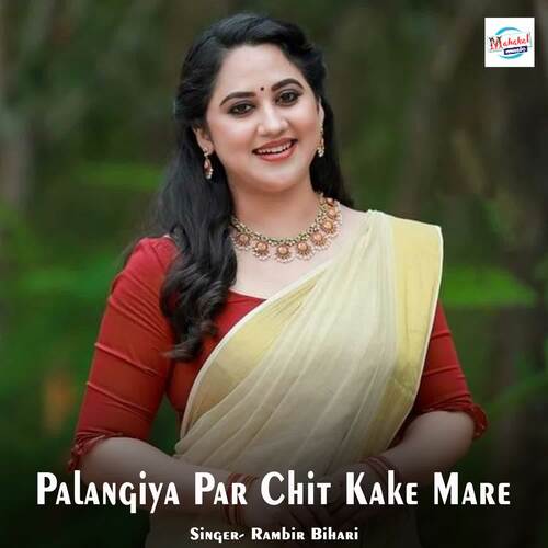 Palangiya Par Chit Kake Mare