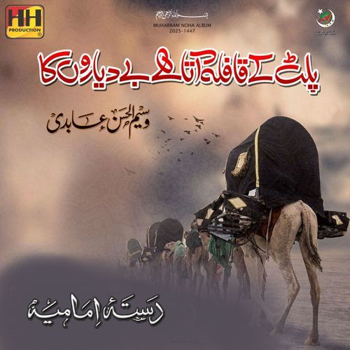 Palat Ka Qafla Ata Hy Bediyaro Ka