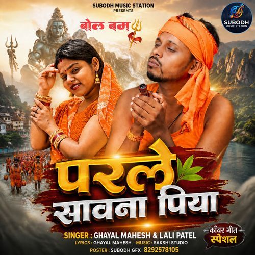Parle Sawana Piya ( Feat - Star Subodh )