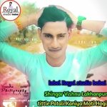 Patali Kaniya Moti Hogi (Rajasthan)