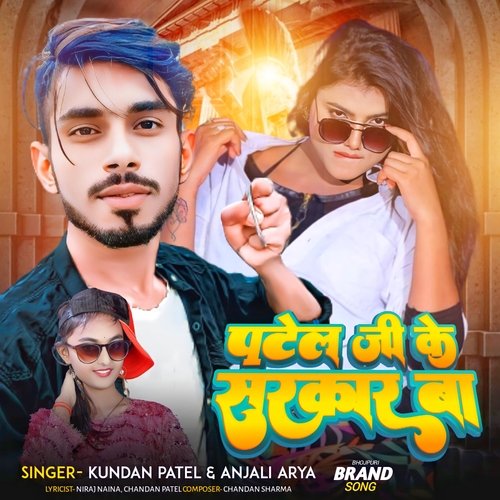 Patel Ji Ke Sarkar Ba cover art