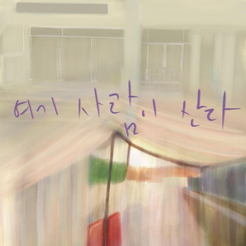 People Live Here (feat. Livin'Stonz Project) cover art