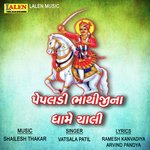 Pepaladi Bhathiji Na Dhame Chali