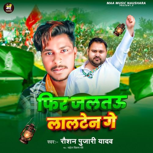 Phir​ Jalatou Laalten Ge
