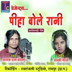 Piha Bole Rani