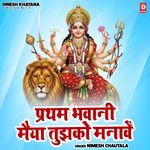 Pratham Bhawani Maiya Tujhko Manaven