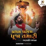 Pratham Pahela Puja Tamari - Ganesh Bhajan Live