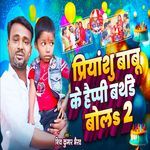 Priyanshu Babu Ke Happy Birthday Bola 2