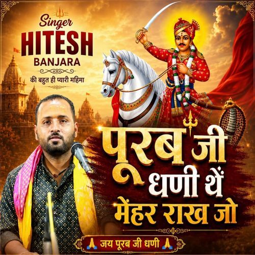 Purab Ji Dhani The Mehar Rakh Jo