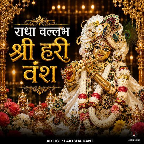 Radha Vallabh Shri Harivansh