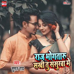 Raj Bhogtaru Sakhi Tu Sasurwa Me-NR8iRDJbDgM