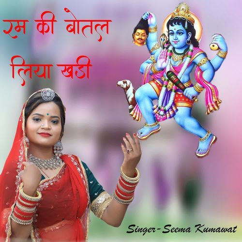 Ram Ki Bottel Liya Khadi