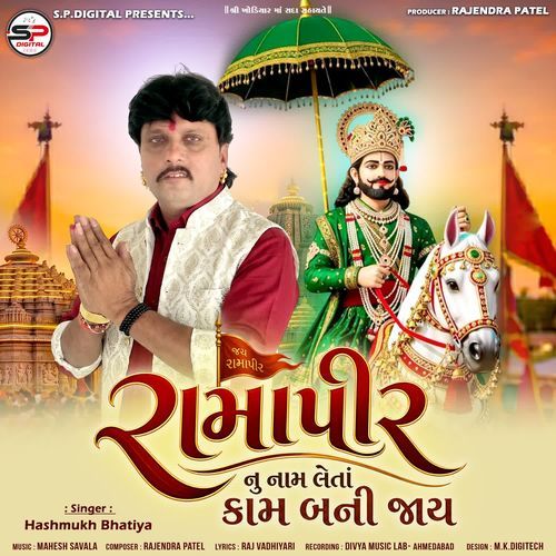 Ramapir Nu Naam Leta Kaam Bani Jaay