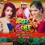 Rangdar Dulha