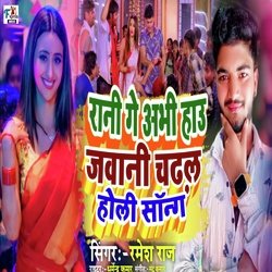 Rani Ge Abhi Hau Jawani Chadhal-EysaQhoBcB4