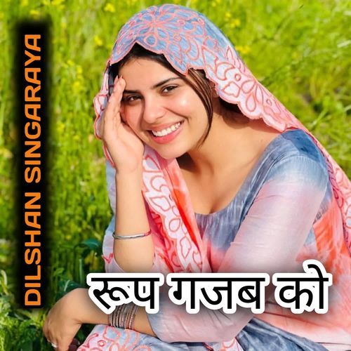 Rup Gajab Ko