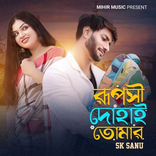Rupishi Dohai Tomar