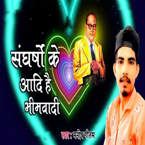 Sangharso Ke Aadi Hai Bhimwadi