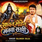Sawan Mohela Manva Sakhi