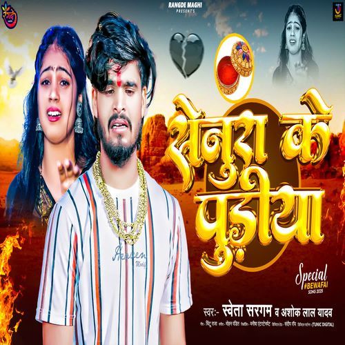 Senura Ke Pudiya