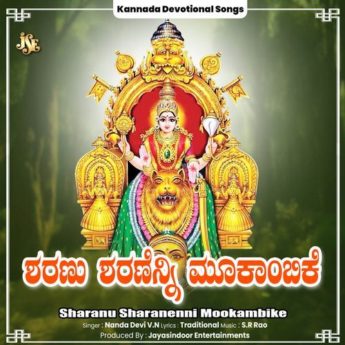 Sharanu Sharanenni Mookambike