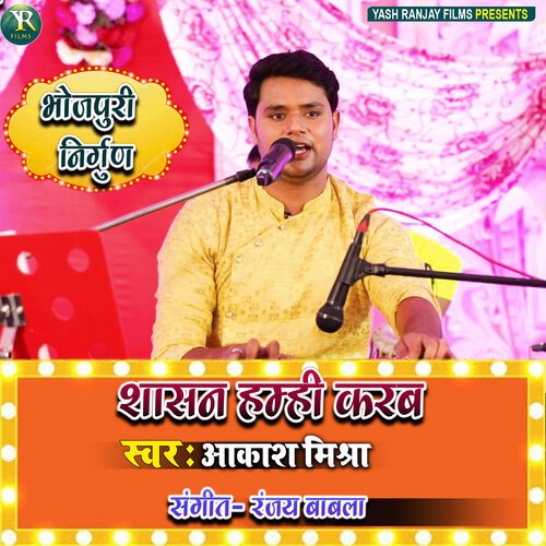 Shasan hamhi karab (Bhojpuri)