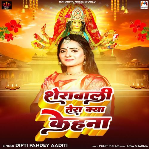 Sherawali Tera Kya Kehana