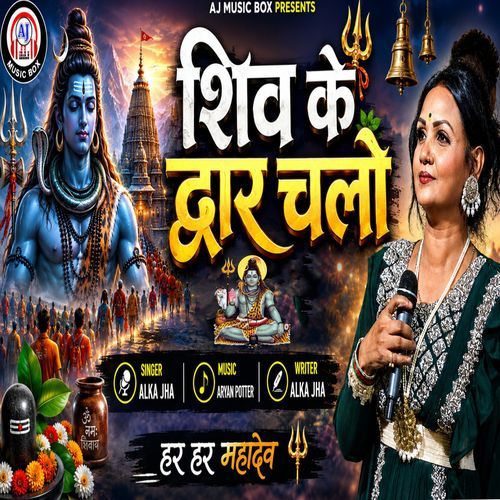 Shiv Ke Dwar Chalo