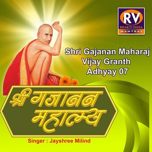 Shri Gajanan Maharaj Vijay Granth Adhyay 07