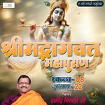 Shrimad Bhagvat Mahapuraan Skandh 08 - Part 22