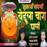 Shukrachi Chandani Yedula Vara Ghali