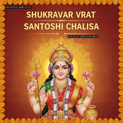 Shukravar Vrat Santoshi Chalisa