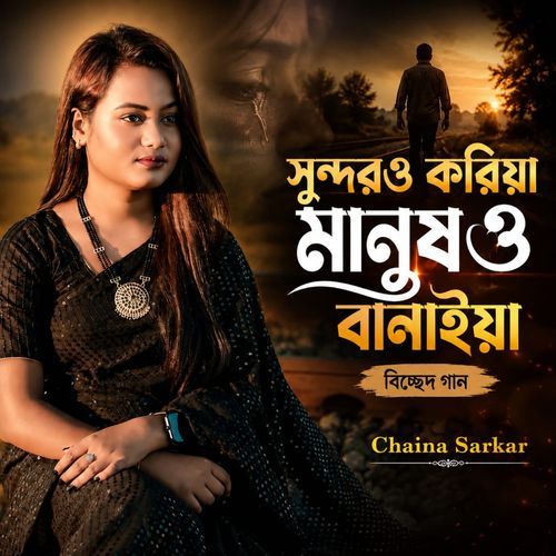 Shundor O Koriya Manush O Banaiya