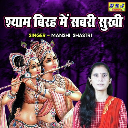 Shyam Birah Main Sabari Sukhi
