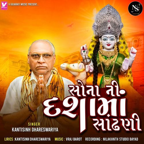 Sonani Dashama Sodhani