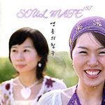 영혼의 친구