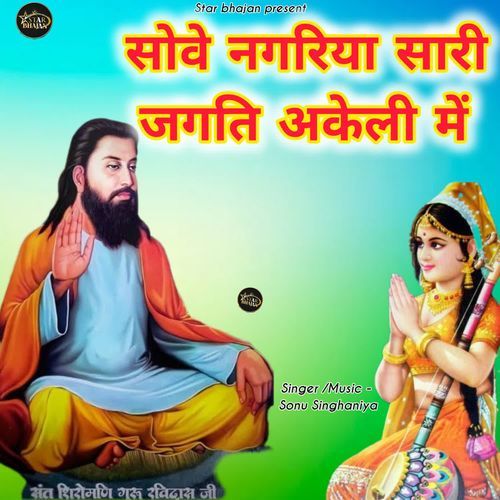 Sove Nagarya Sari Jagti Akeli Me