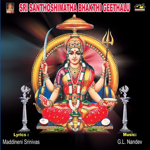 Sri Santhoshimatha Bhakthi Geethalu