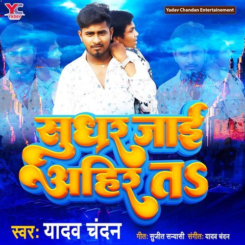 Sudhar Jae Ahir Ta
