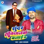 Sundar Samvidhanwa Banai Ke