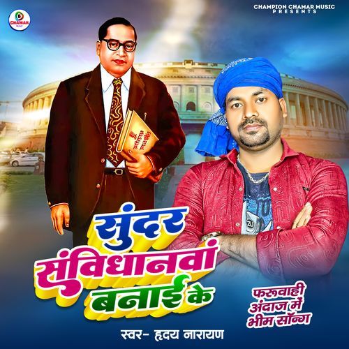 Sundar Samvidhanwa Banai Ke