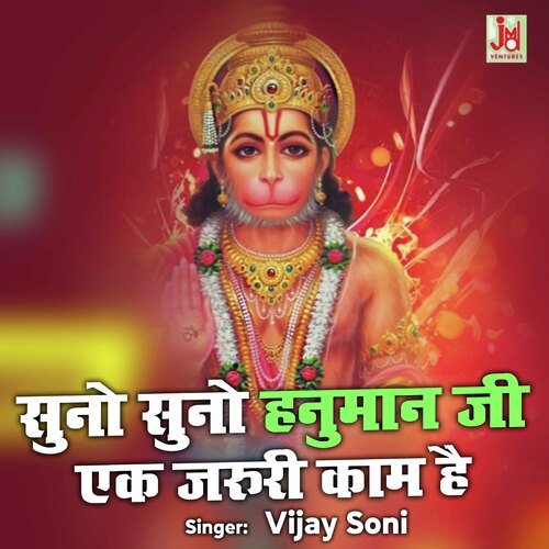 Suno Suno Hanuman Ji ek jaruri Kaam hai