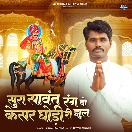 Sura Sawant Rang Do Kesar Ghodi Ri Jhul